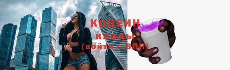 Codein Purple Drank  Артёмовский 